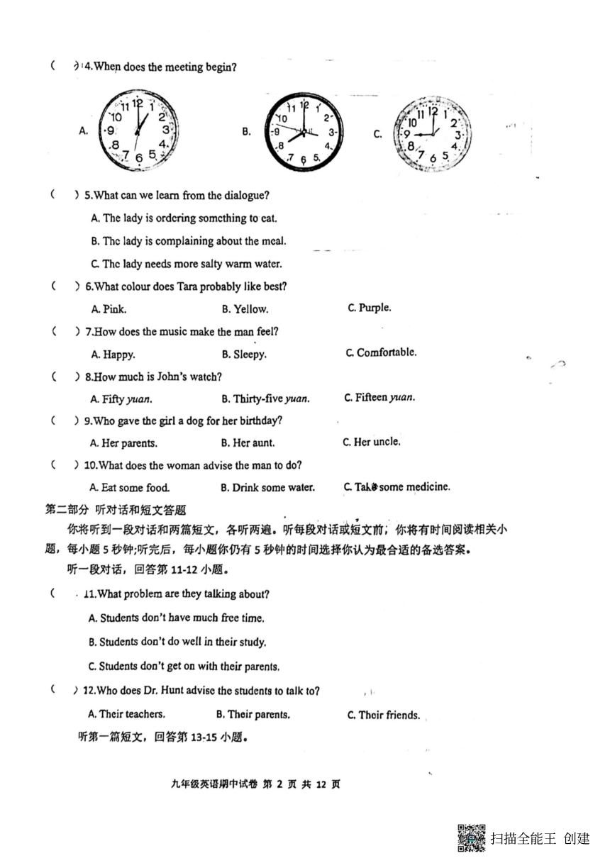 江苏无锡惠山区藕塘中学2023-2024学年九年级上学期英语期中考试（PDF版，无答案）