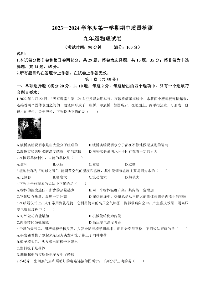 山东省青岛第三十九中学2023-2024学年九年级上学期期中考试物理试题（含答案）