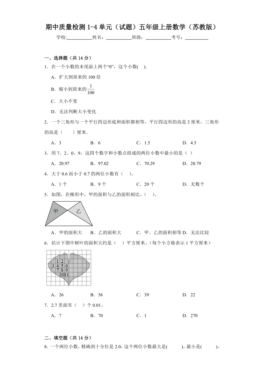 期中质量检测1-4单元（试题）（含答案）苏教版五年级上册数学
