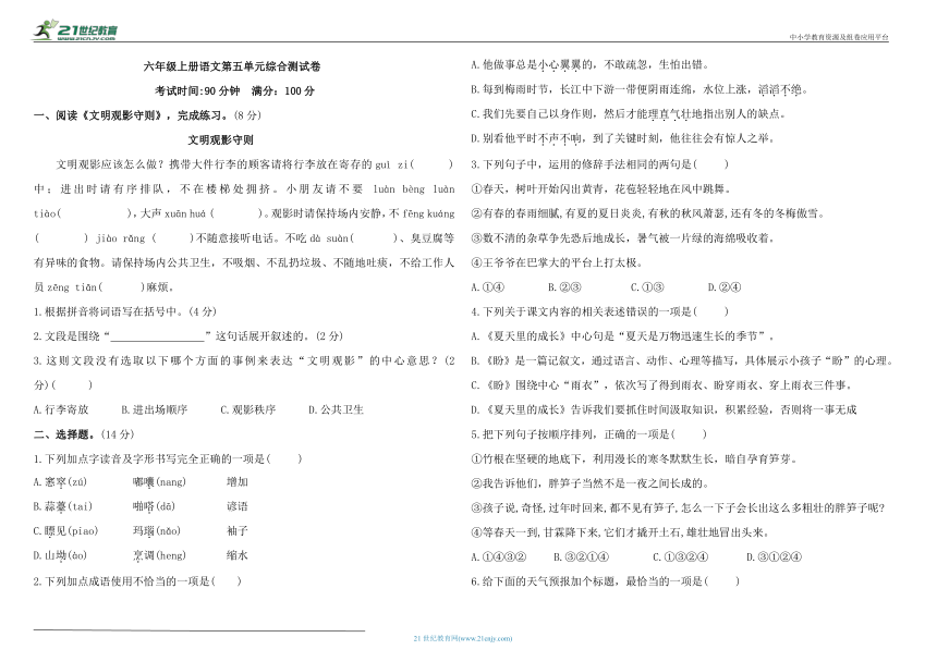 统编版六年级上册语文第五单元综合测试卷 （含答案）