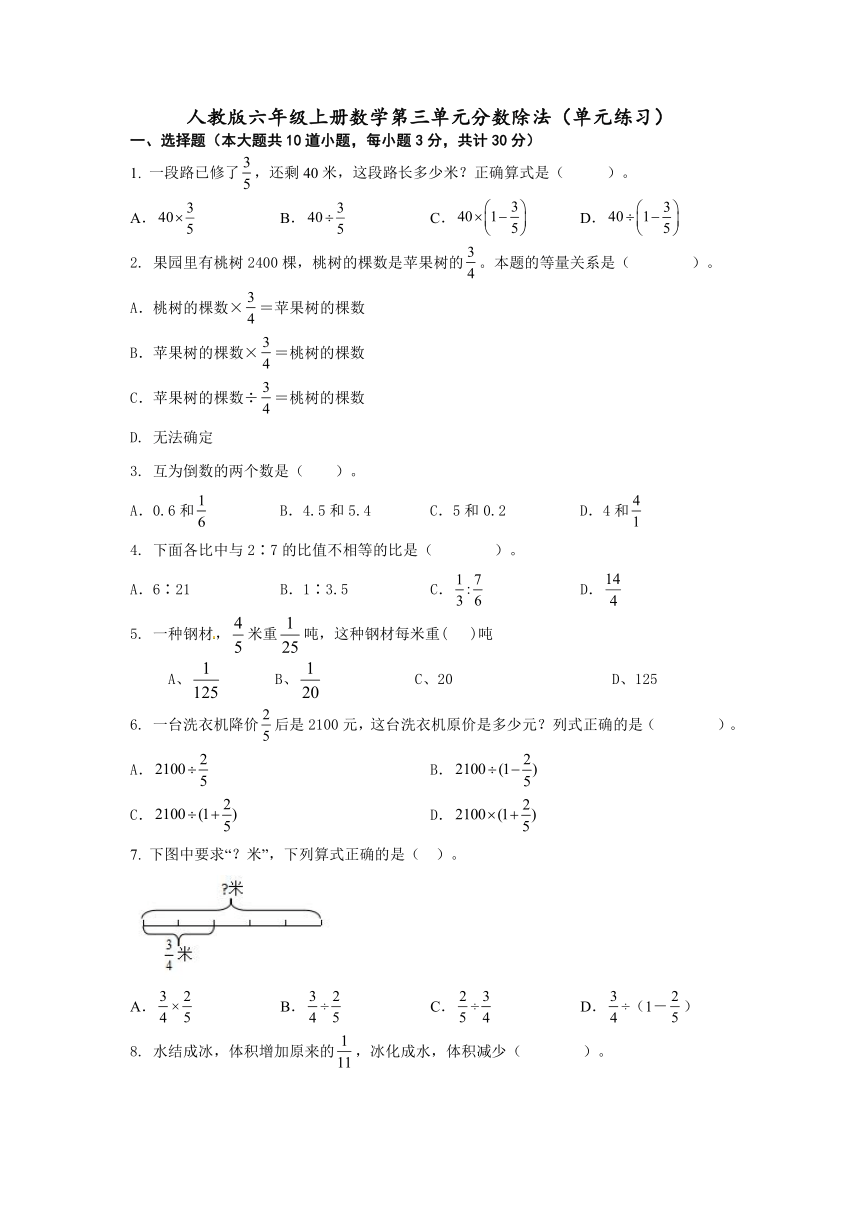 人教版六年级上册数学第三单元分数除法单元练习（无答案）