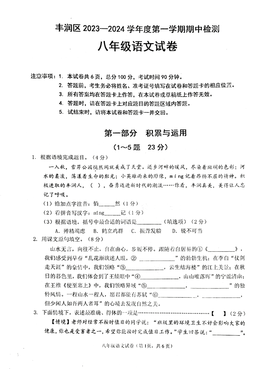 河北省唐山市丰润区2023-2024学年八年级上学期11月期中语文试题（图片版，含答案）
