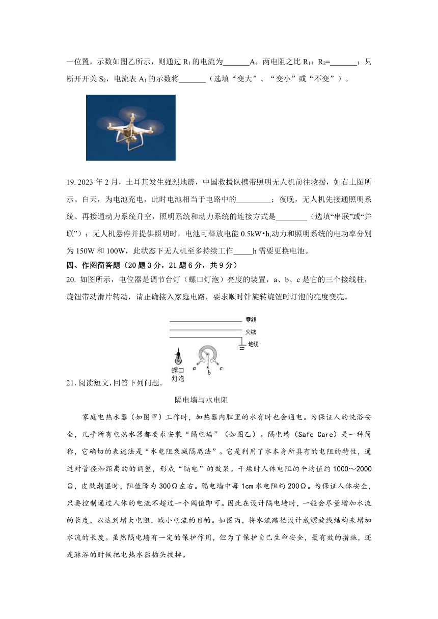 山东省烟台招远市（五四制）2023-2024学年九年级上学期期中考试物理试题（含答案）