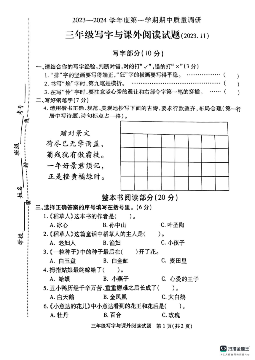 江苏省徐州市沛县2023-2024学年三年级上学期写字与阅读期中语文考试（图片版 无答案）