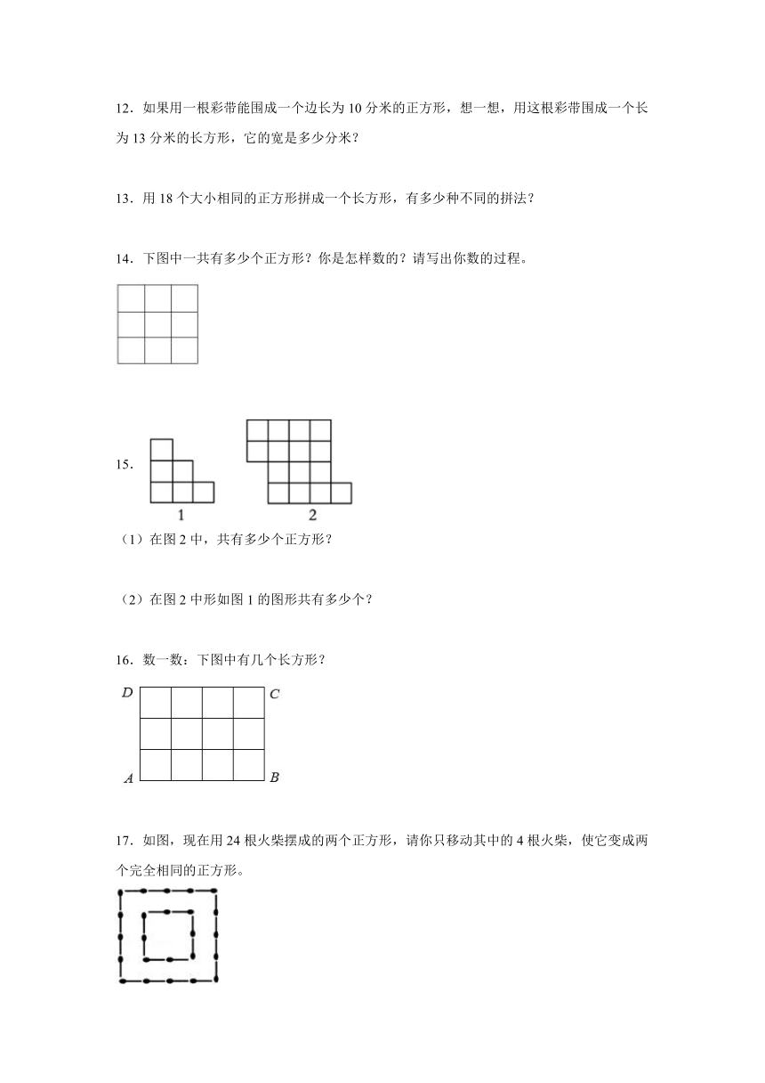 三年级数学上册7.1四边形同步练习（含解析）人教版