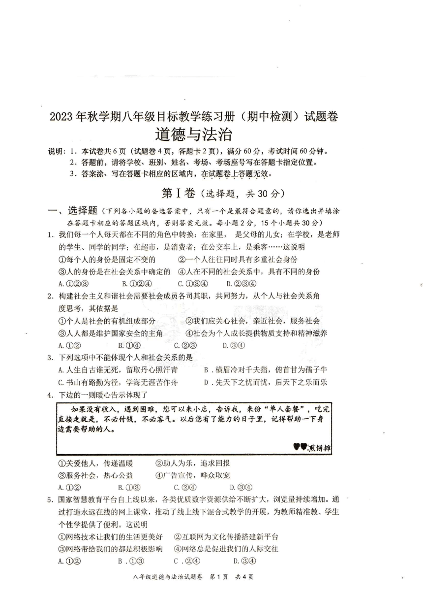 广西壮族自治区梧州市苍梧县 2023-2024学年八年级上学期11月期中道德与法治试题（pdf版含答案）