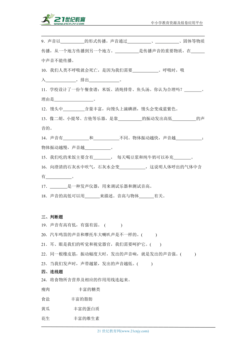 教科版四年级上册科学期中综合训练（1-2单元）（含答案）