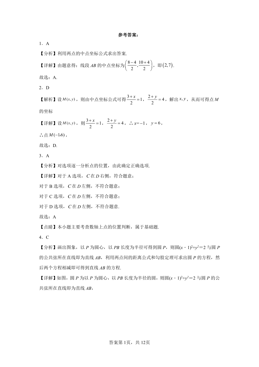 2.1坐标法同步练习2023——2024学年上学期高二数学人教B版（2019）选择性必修1（含解析）