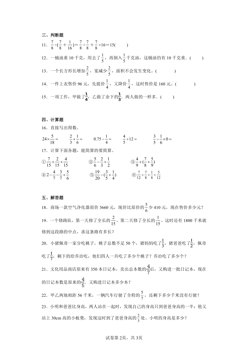 2.2分数的混合运算（二）（同步练习）北师大版六年级上册数学（含答案）