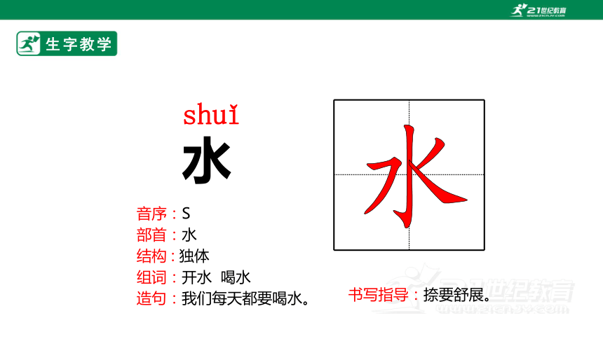 识字6 画 生字动画课件