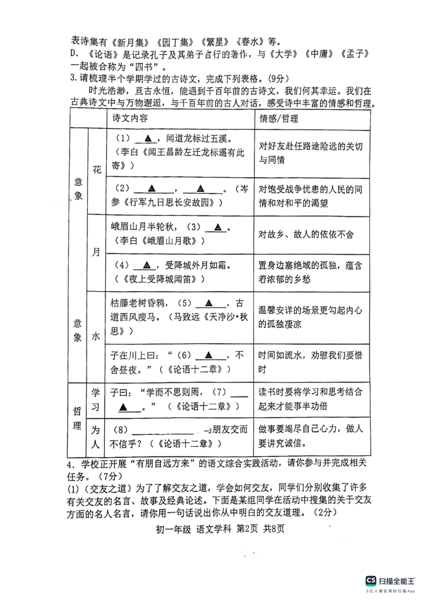 江苏省扬州市2023-2024学年七年级上学期11月期中联考语文试题（pdf版，无答案）