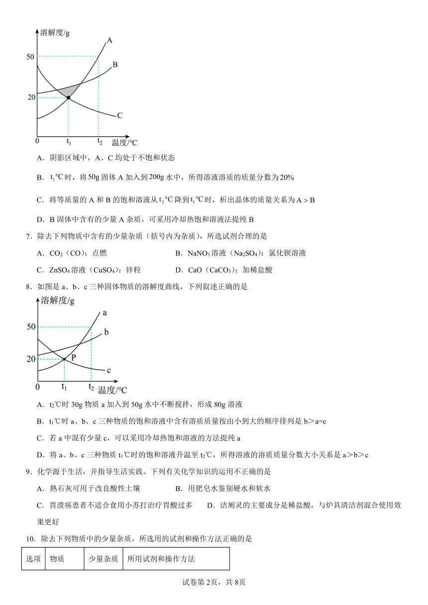 第八单元海水中的化学检测题(含解析) 2023-2024学年九年级化学鲁教版下册