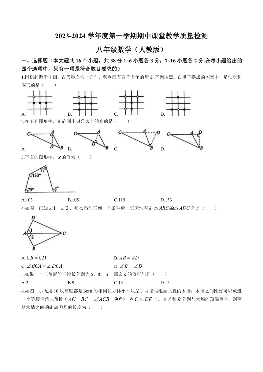 河北省廊坊市霸州市部分学校2023-2024学年八年级上学期期中数学试题（含答案）