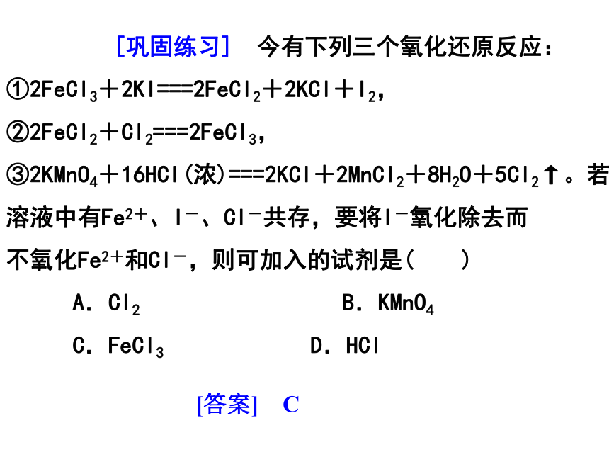 专题三 第一单元 氧化还原反应 课件(共25张PPT)-苏教版（2019）必修第一册