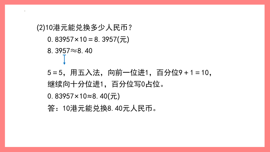 沪教版四年级下册数学5.2《小数与近似数》课件(共22张PPT)