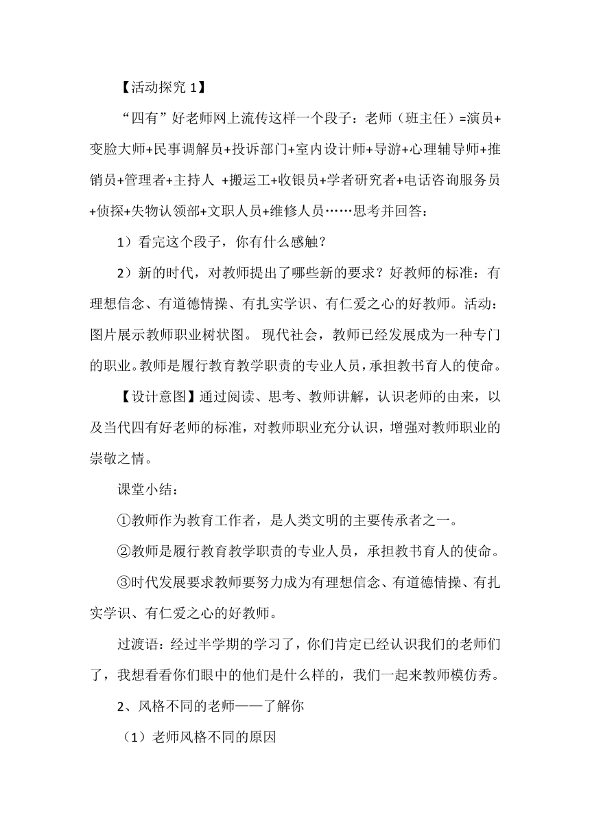 【核心素养目标】6.1 走近老师 教学设计