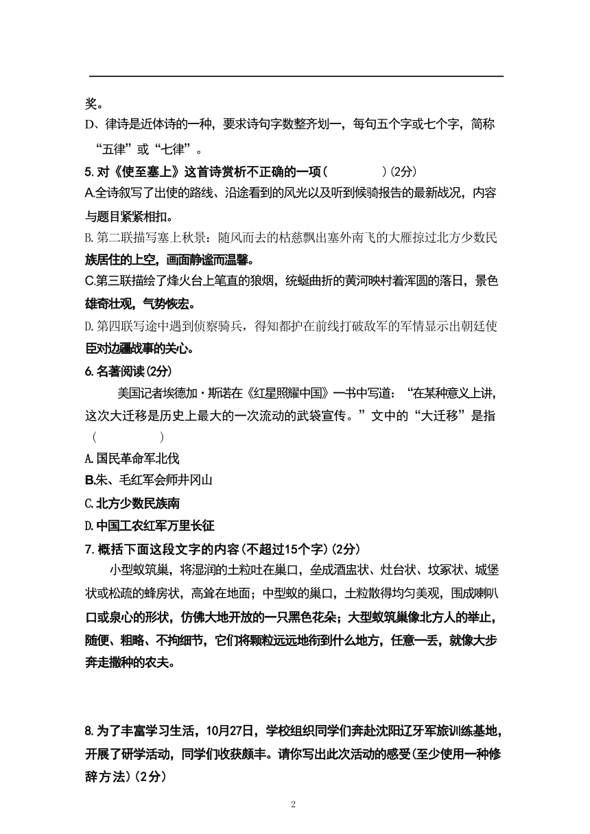 辽宁省铁岭市第六中学2023-2024学年八年级上学期期中考试语文试题（无答案）