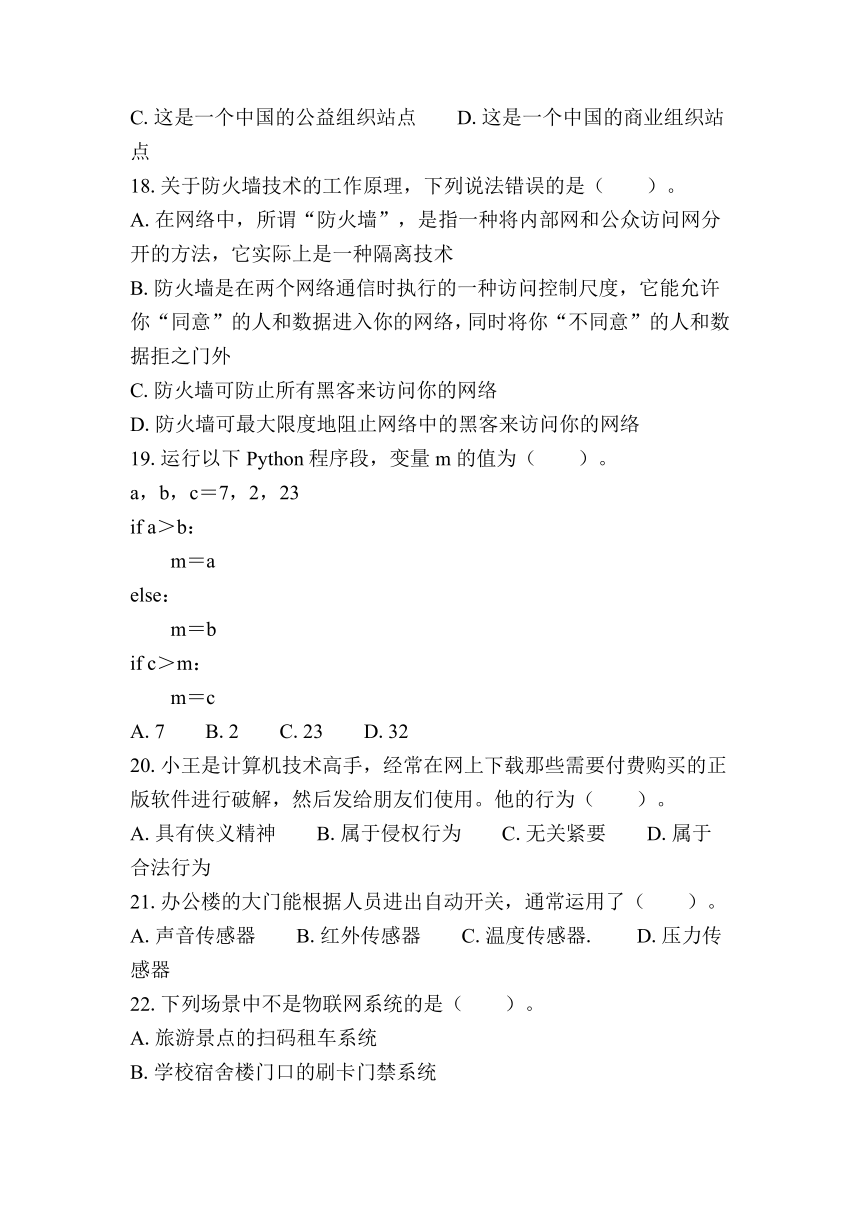 江苏省普通高中学业水平合格性考试模拟卷（十一）信息技术（含答案）