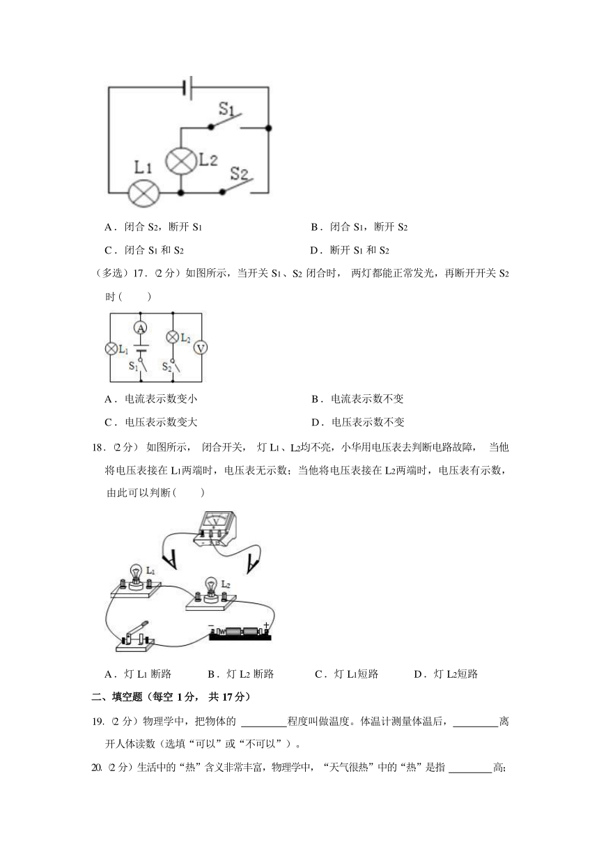 山东省临沂市平邑县2023-2024学年九年级上学期期中物理试卷（含解析）