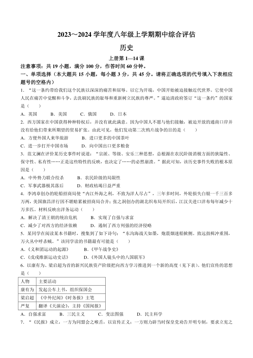 安徽省芜湖市无为市2023-2024学年八年级上学期11月期中历史试题（含答案）