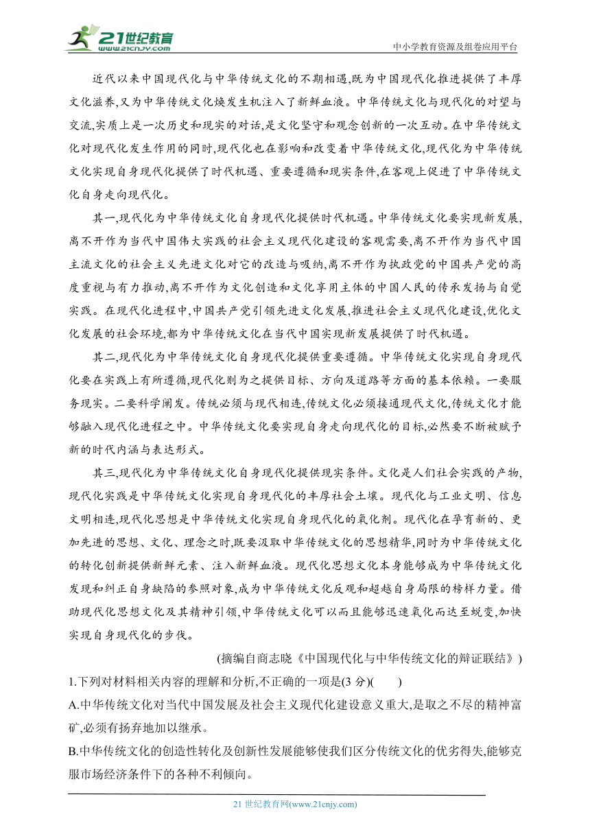 2024人教版高中语文选择性必修上册同步练习题 全书综合测评（含解析）