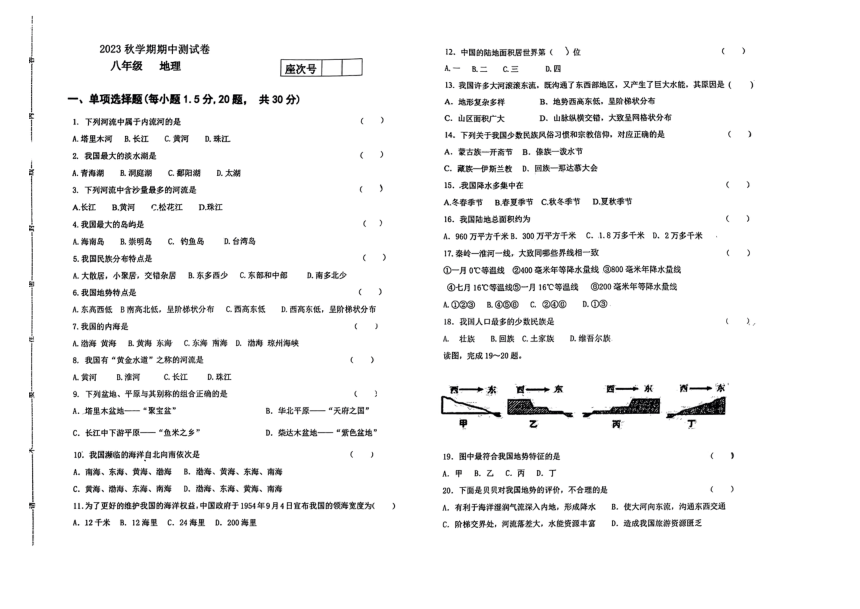 甘肃省张掖市甘州区甘州中学2023-2024学年八年级上学期期中地理试题