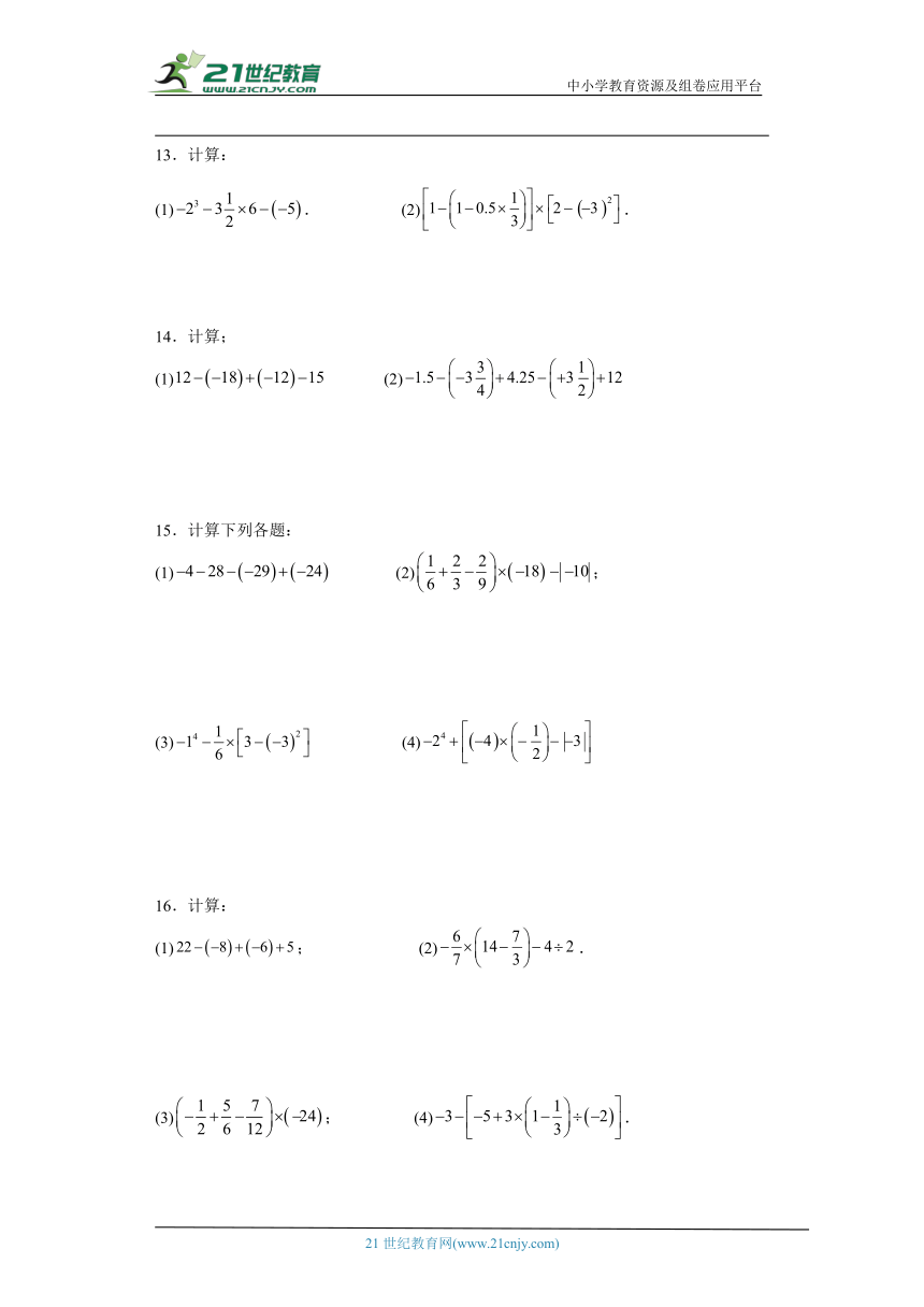 人教版七年级上册数学期末有理数计算题专题综合训练（含答案）