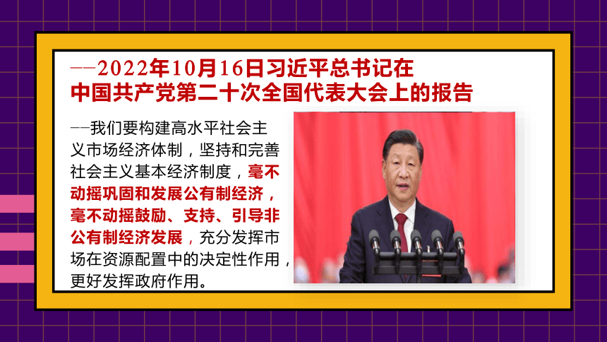 1.2坚持“两个毫不动摇”课件（共35张ppt）2023-2024学年高中政治统编版必修二经济与社会