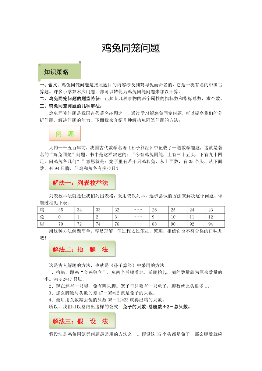 三年级奥数鸡兔同笼问题讲义（无答案）