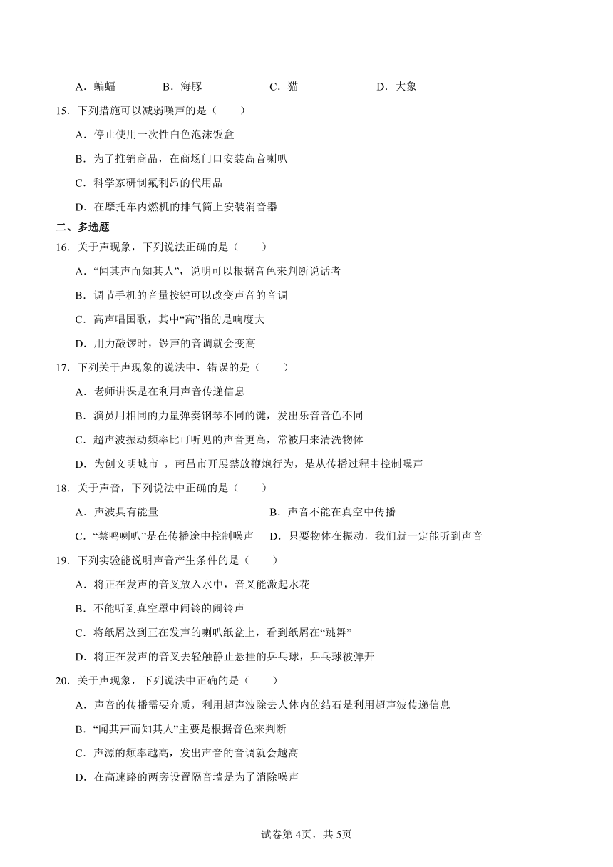 第二章《声现象》检测题（含答案）2023-2024学年人教版初中物理八年级上册