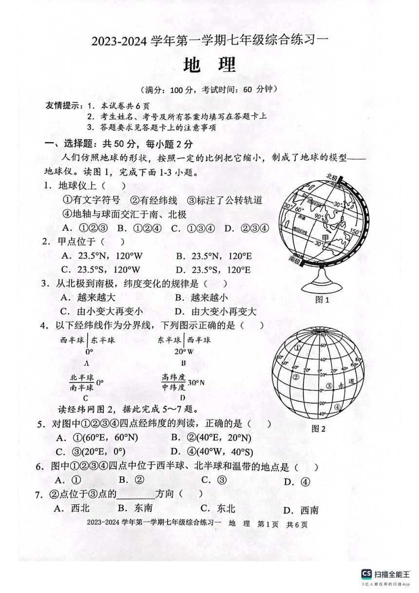 福建省三明市尤溪县2023-2024学年七年级上学期11月期中地理试题（图片版无答案）