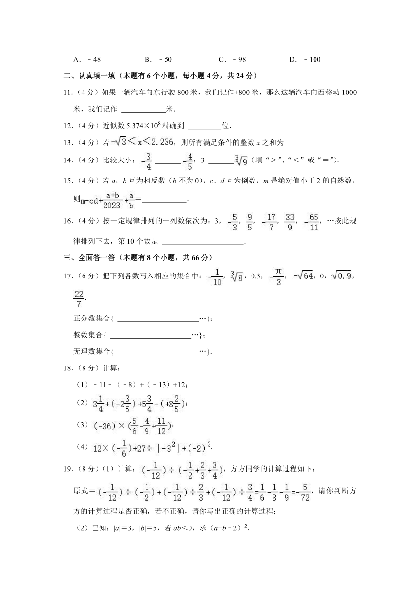 浙江省杭州市萧山区2023—2024学年上学期七年级期中数学试卷（含答案）