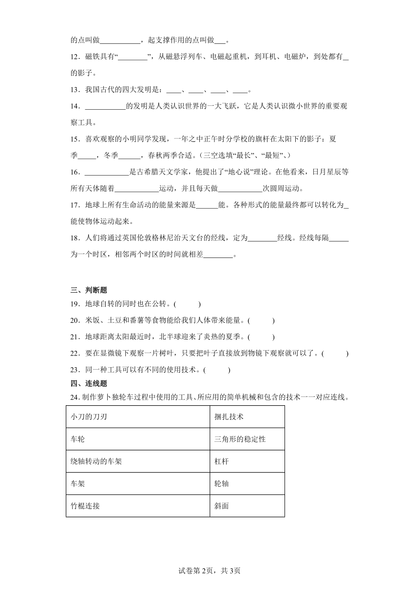 教科版六年级上册科学期末综合训练题（含答案）