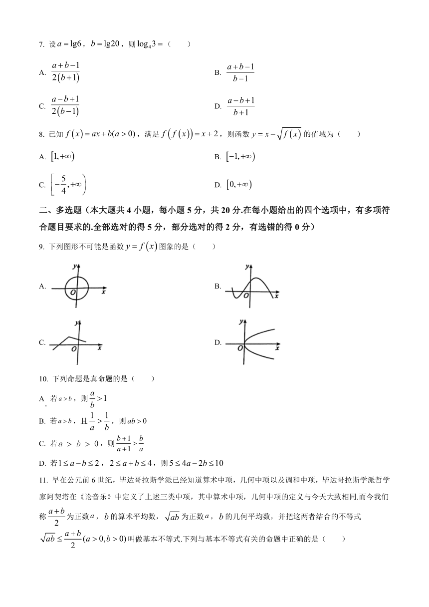 江苏省徐州市2023-2024学年高一上学期11月期中考试数学试题（含解析）