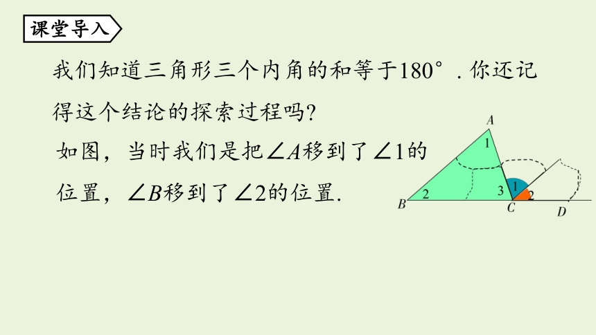7.5.1 三角形内角和定理 课件（共20张PPT）