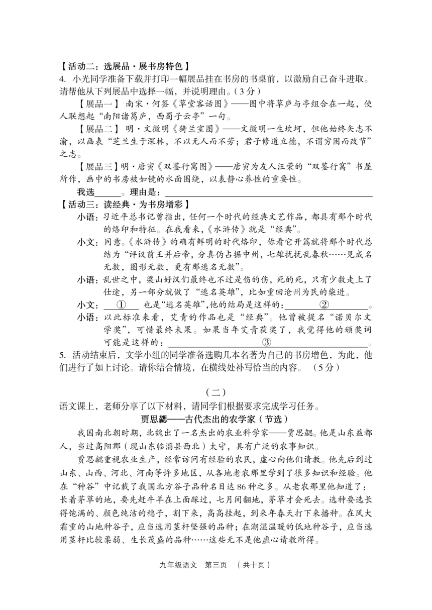 山西省吕梁市孝义市2023-2024学年九年级上学期期中质量监测语文试卷（图片版，含答案）