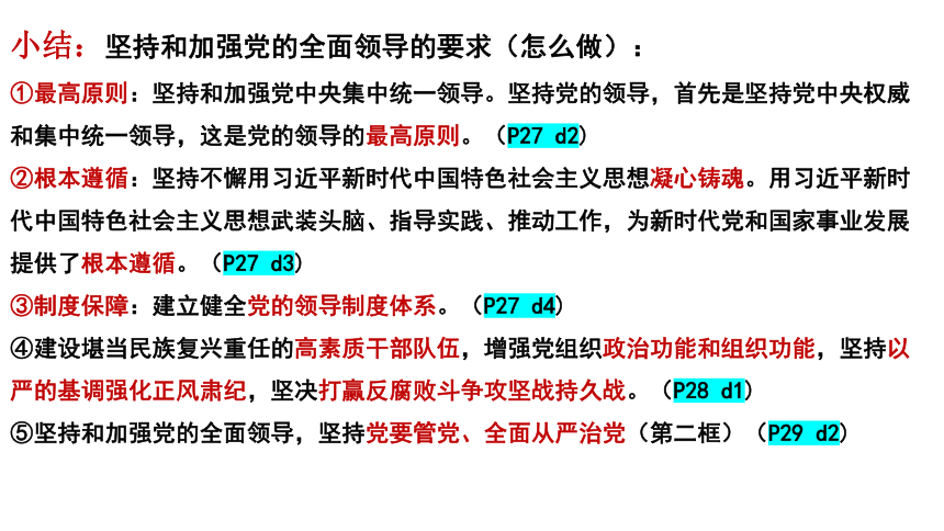 3.2 巩固党的执政地位 课件(共25张PPT)-2023-2024学年高中政治统编版必修三政治与法治