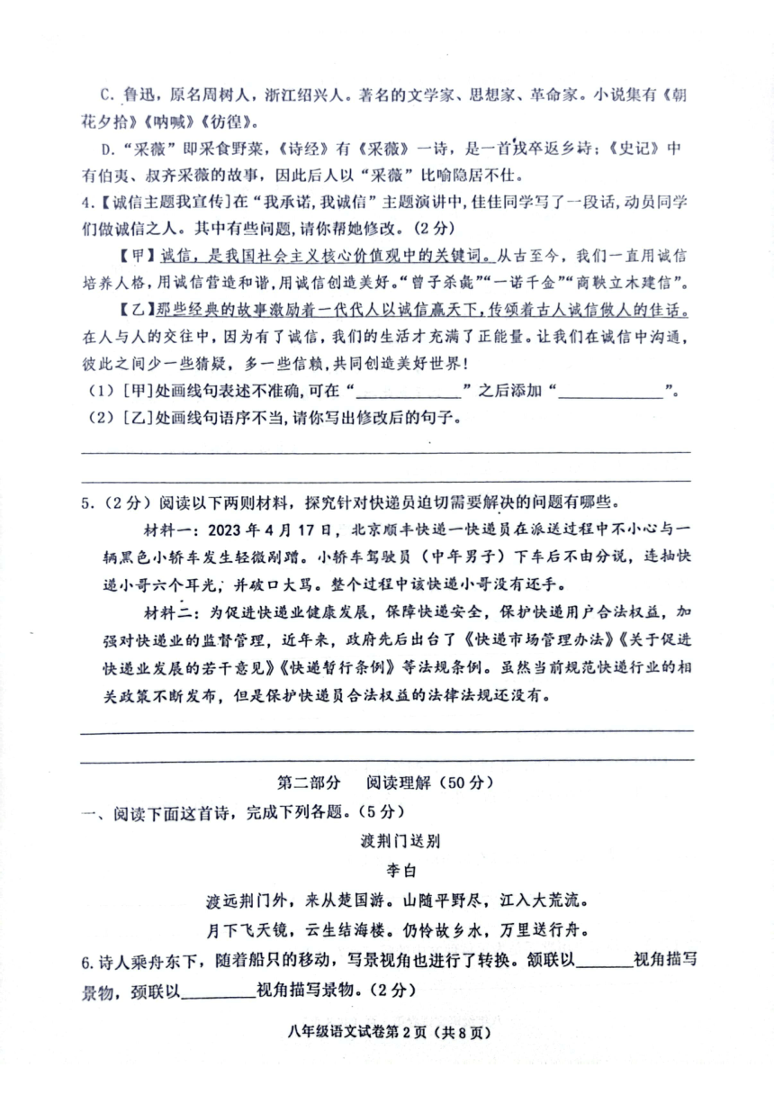 河北省沧州市青县第二中学2023-2024学年八年级上学期11月期中语文试卷（图片版，无答案）