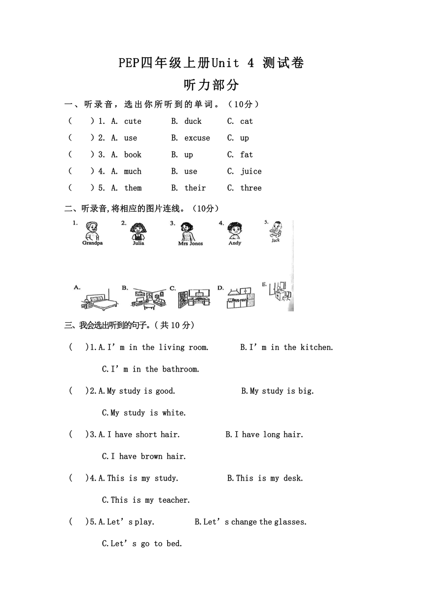 Unit 4 My home 测试卷C（无答案）