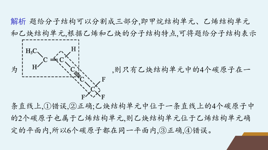 微专题2　有机化合物分子中原子共线、共面情况的判断课件(共19张PPT) 2023-2024学年高二化学人教版选择性必修3