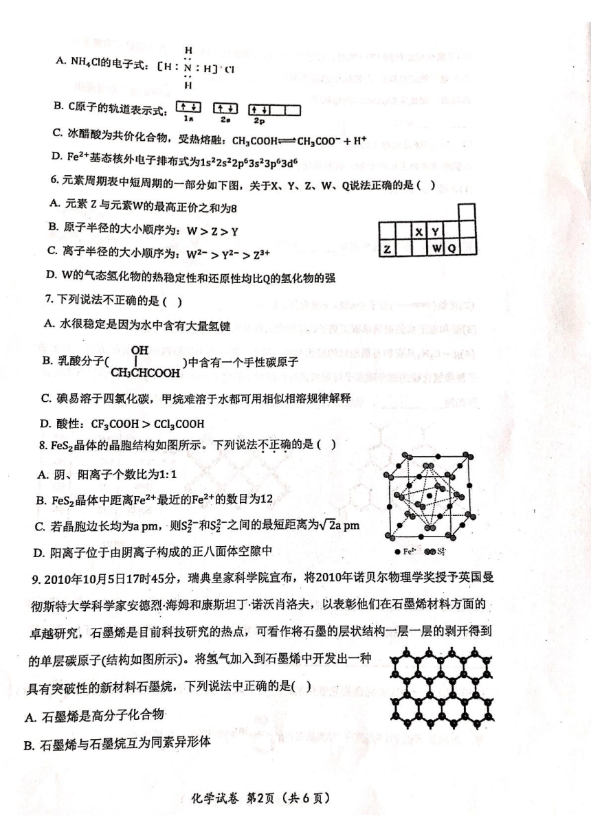 江苏省无锡市锡山区2023-2024学年高二上学期期中考试化学试卷（扫描版含答案）