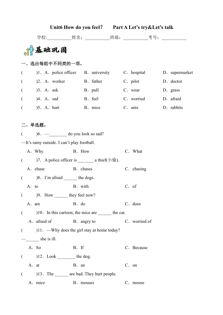 Unit6 How Do You Feel？ Part A Let’s Try&Let’s Talk 同步练习（含答案）-21世纪教育网