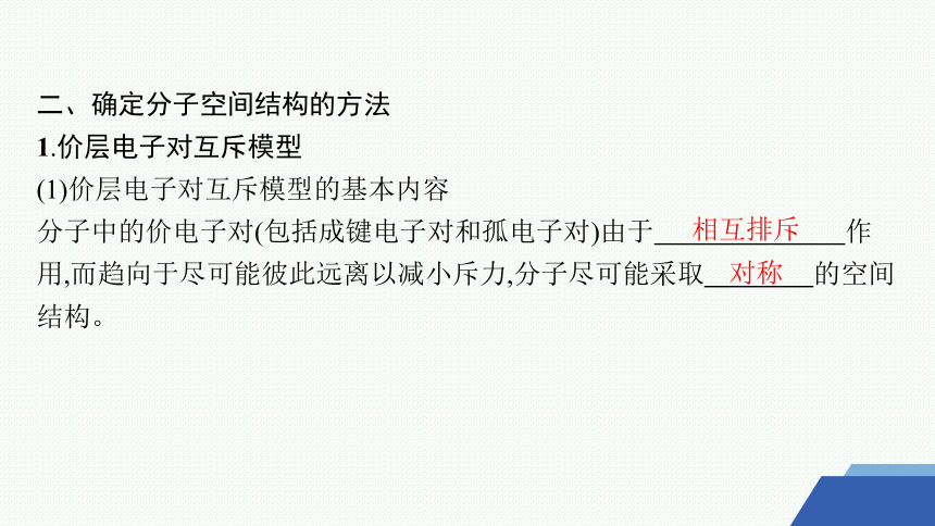 4.1.1　分子的空间结构模型 课件 (共56张PPT)2023-2024学年高二化学苏教版选择性必修2