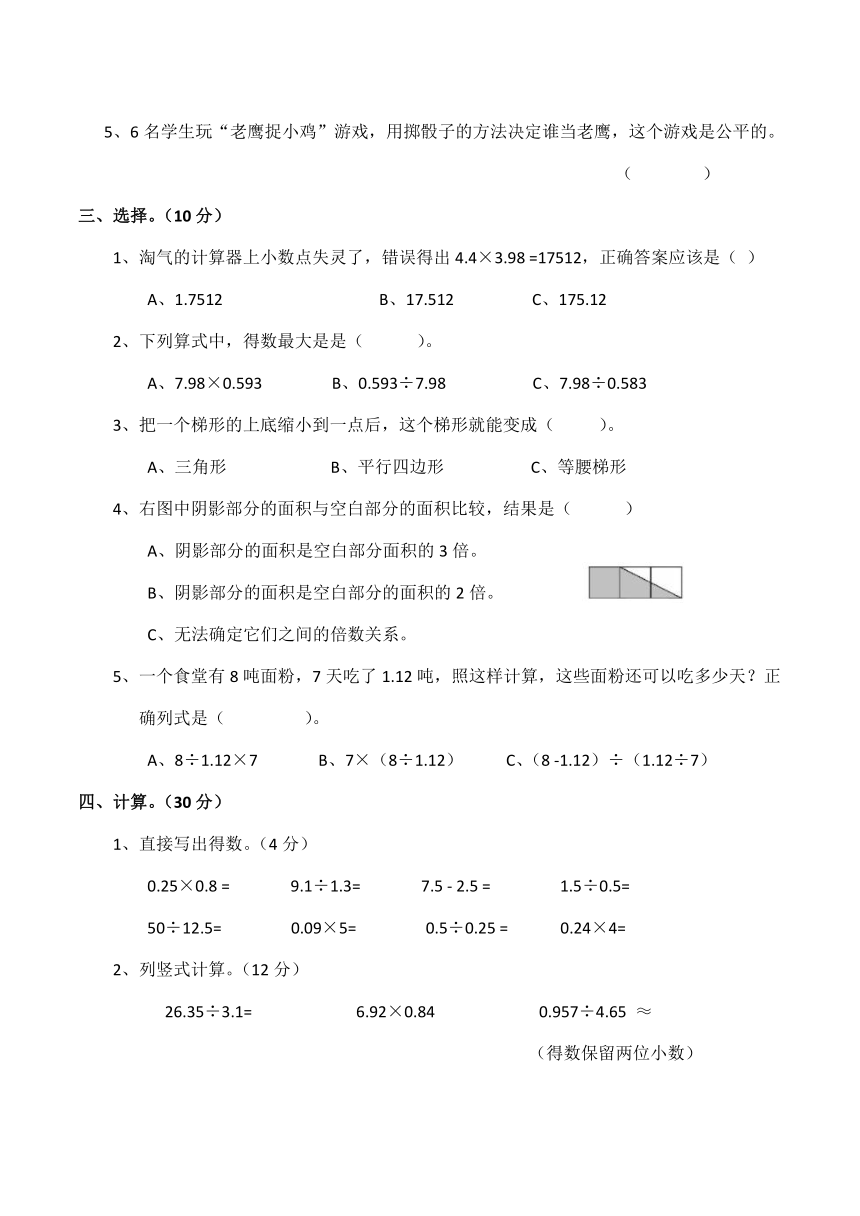 西师大版小学数学五年级（上）期末测试题（8）（含答案）