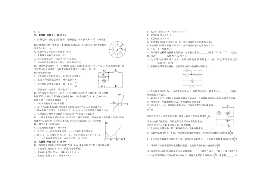 江西省宜春市上高名校2023-2024学年高二上学期第一次月考物理试题（含答案）