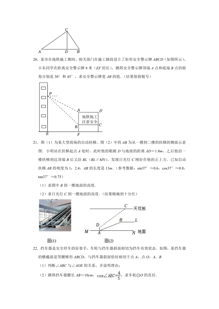 2023—2024学年人教版九年级数学下册第28章锐角三角函数单元综合测试题（含解析）