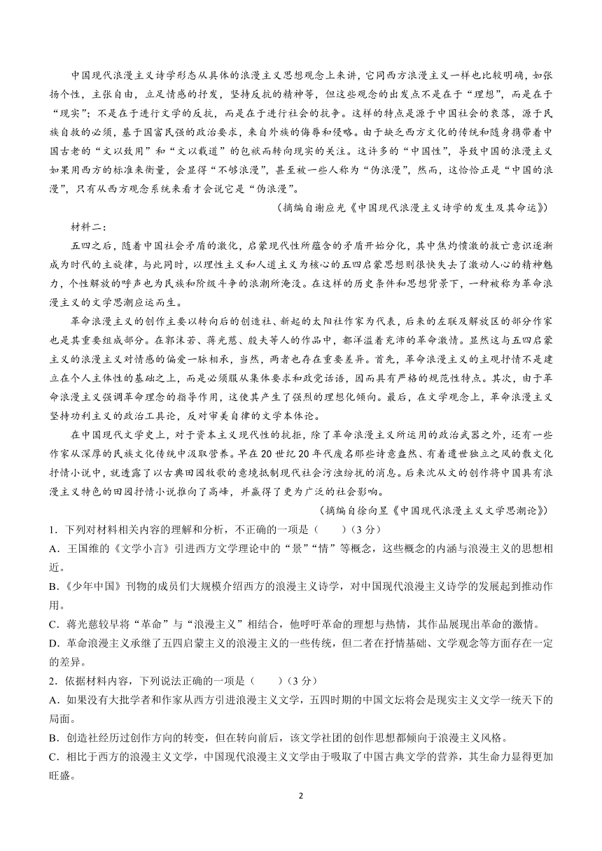 河南省部分名校2023-2024学年高三上学期期中联考语文试题（含答案）