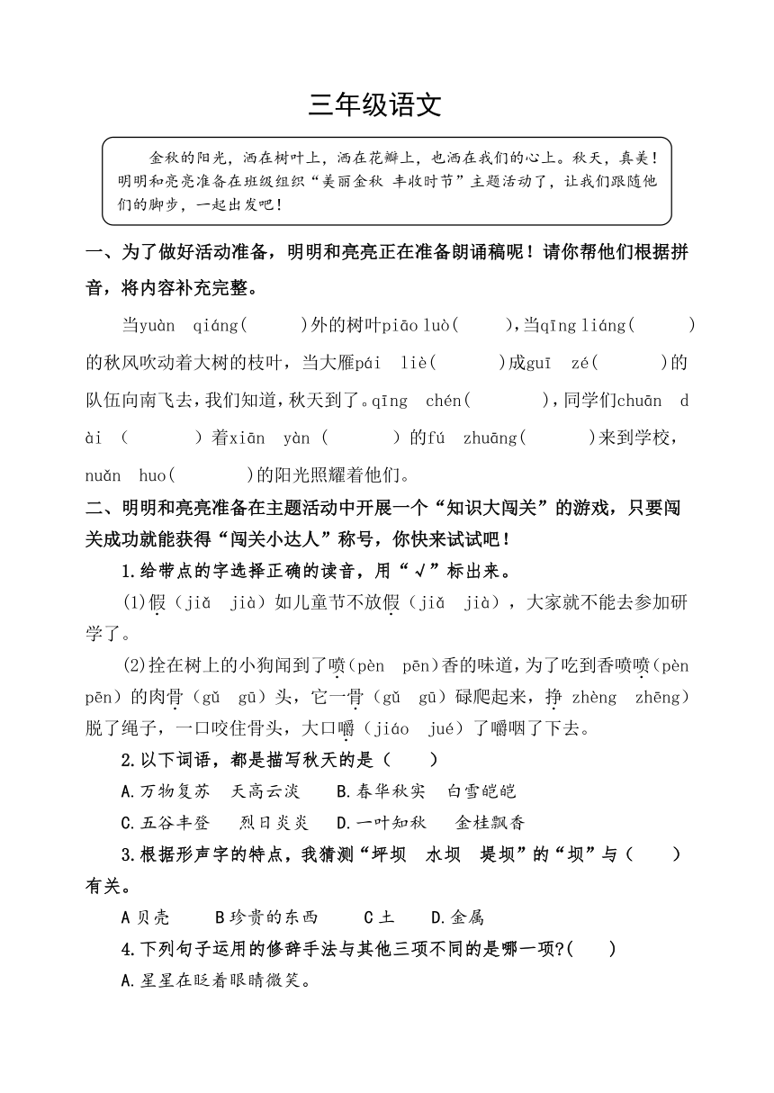 山东省潍坊市某县2023-2024学年三年级上学期期中考试语文试题（含答案）