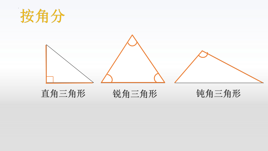 5.6三角形的分类（2）(共34张PPT)沪教版三年级第一学期