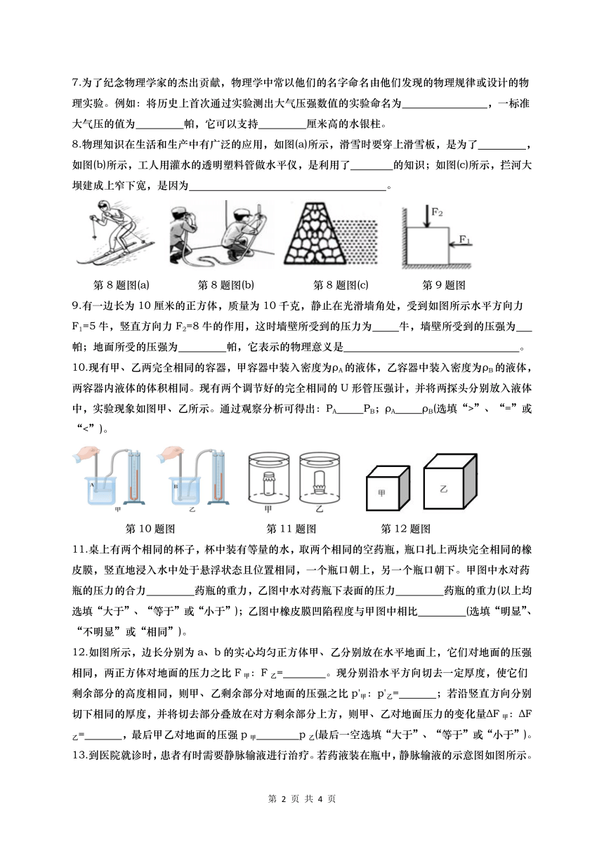 上海市存志学校2023-2024学年九年级上学期第一次月考物理试卷（PDF版无答案）